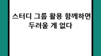 🔥단기간에 벼락치기 끝판왕 되는 비법🔥