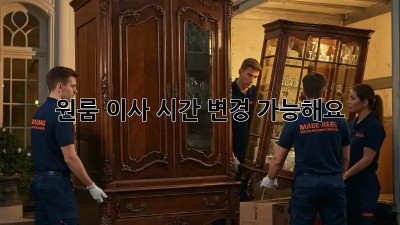 원룸 이사 시간, 변경 가능해요?